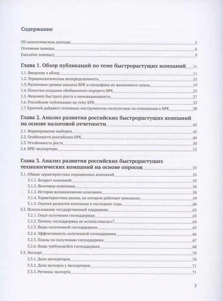Российские быстрорастущие компании: размер популяции, инновационность, отношение к господдержке — Станислав Дмитриевич Розмирович (2)