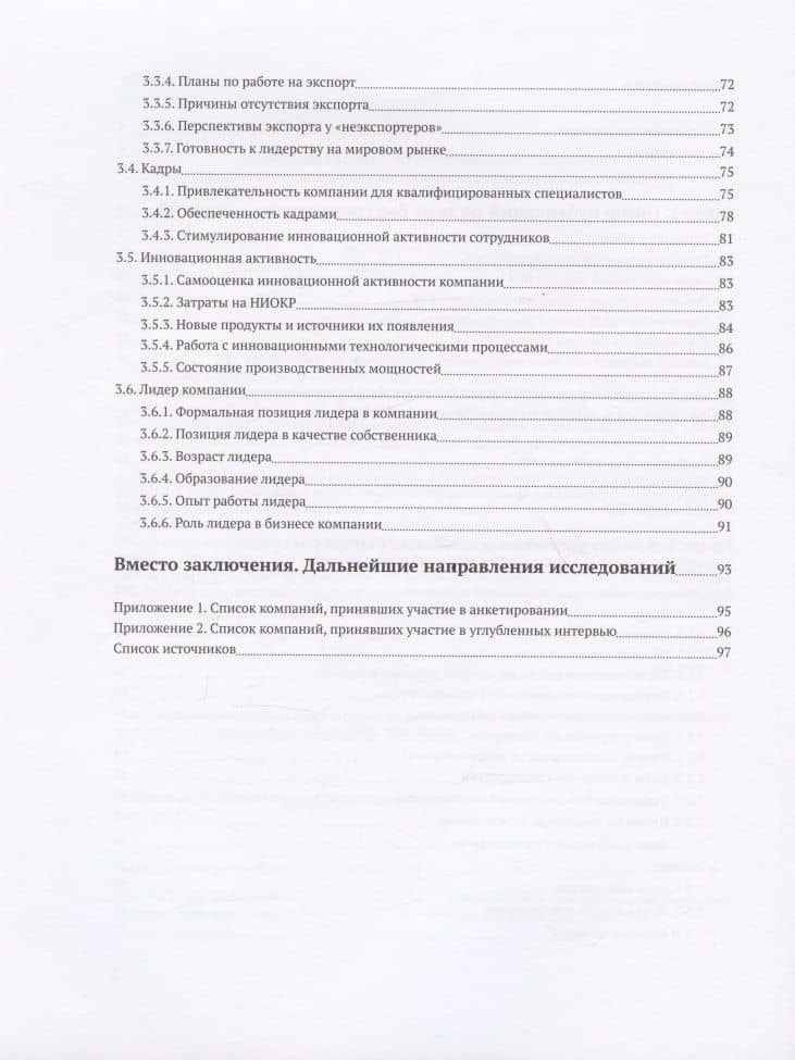 Российские быстрорастущие компании: размер популяции, инновационность, отношение к господдержке — Станислав Дмитриевич Розмирович (3)