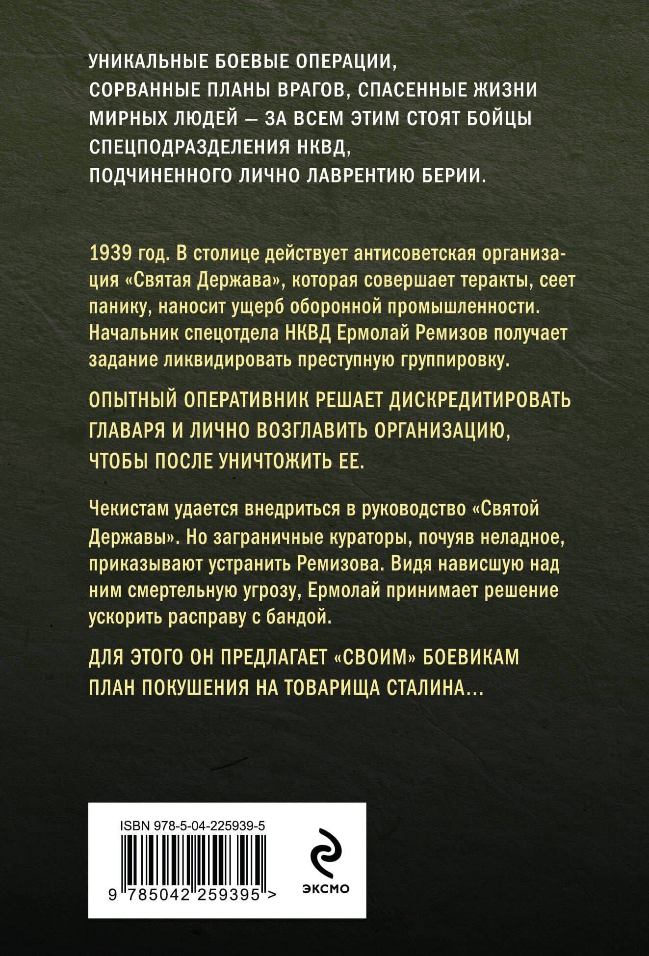Враги народа — Александр Александрович Тамоников (2)