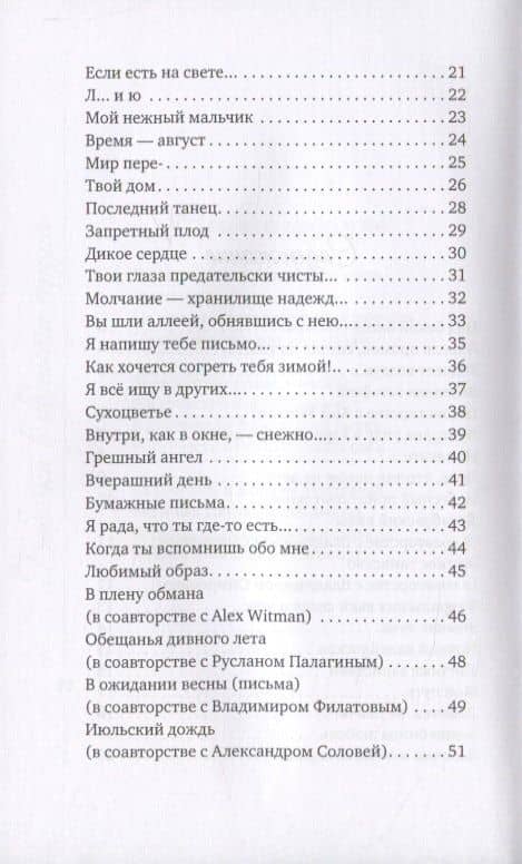 Бабочки в области сердца — Светлана Ночевная (3)