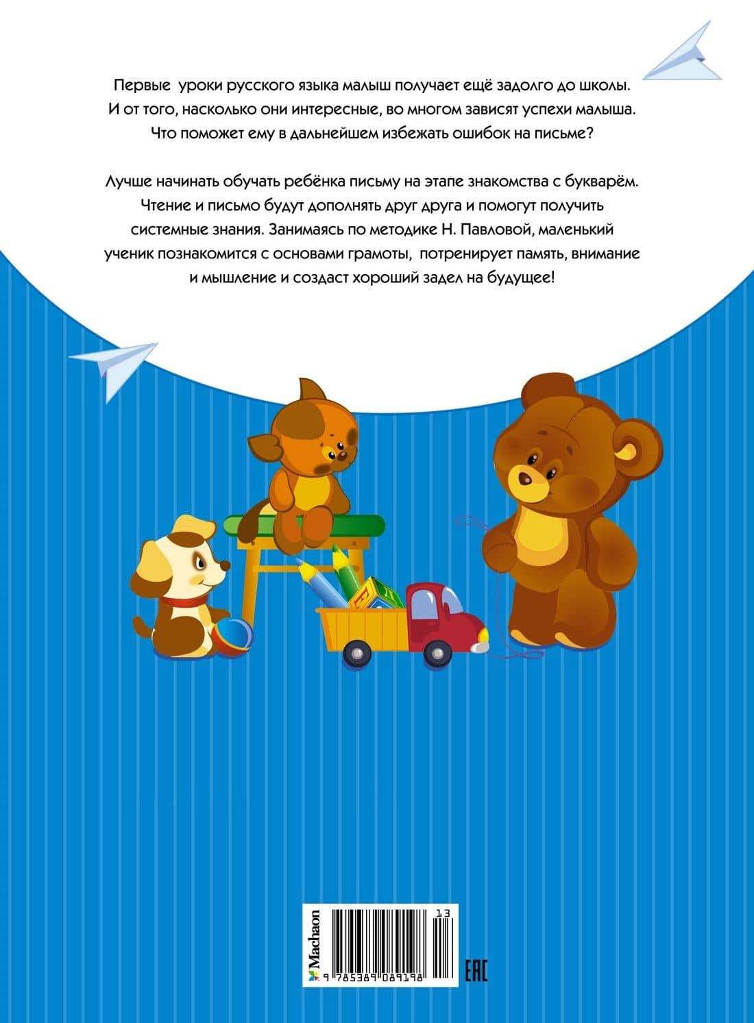 Пишем и готовимся к школе — Наталья Николаевна Павлова (2)