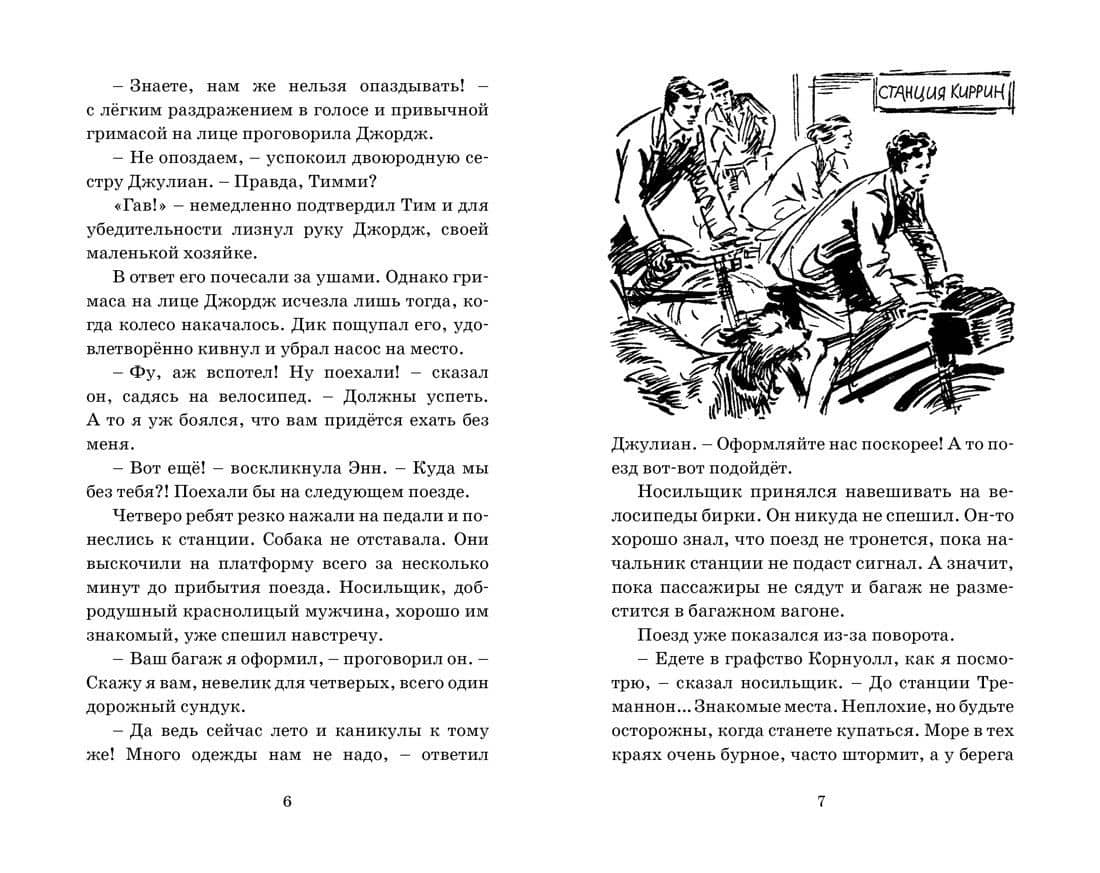 Тайна заброшенного маяка — Энид Мэри Блайтон (3)