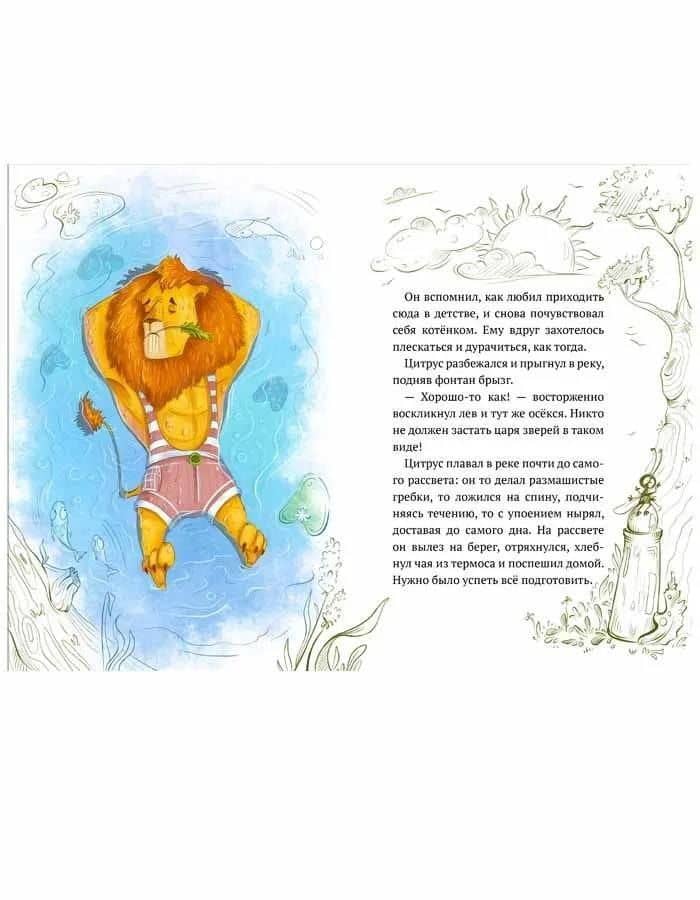 Гривы нет - тушите свет, или похищение в Сафари-парке — Александра Юрьевна Хворост (3)
