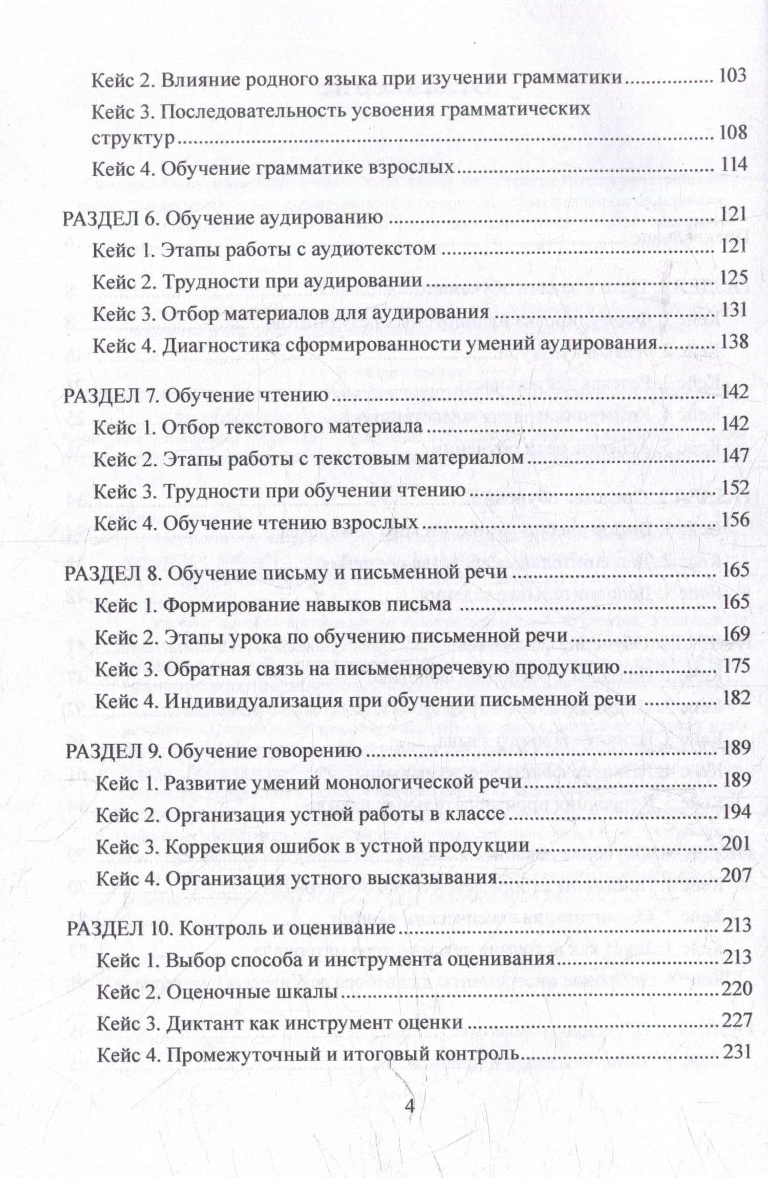 Методика обучения иностранным языкам в кейсах: учебное пособие — Светлана Викторовна Боголепова (3)