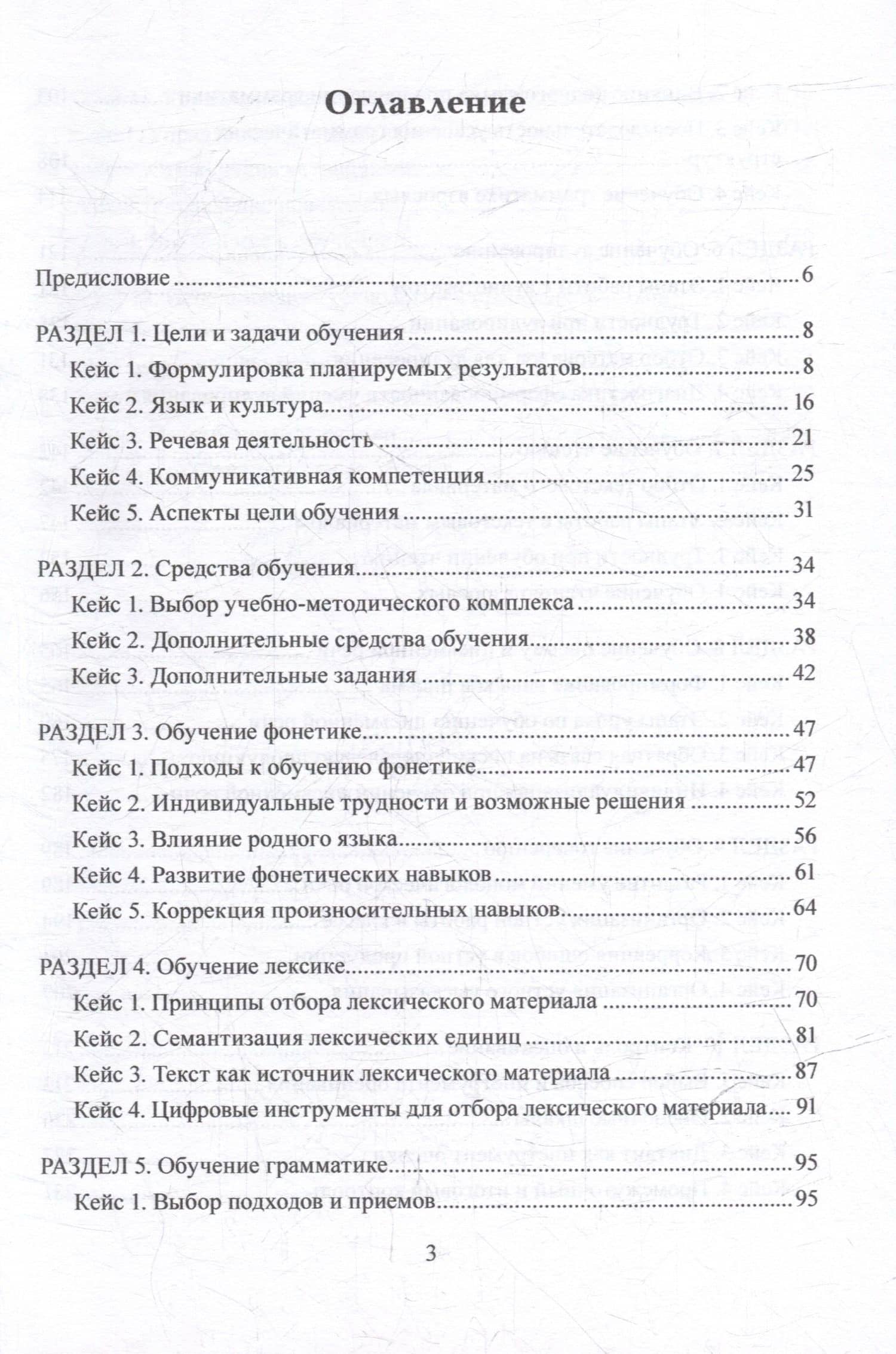 Методика обучения иностранным языкам в кейсах: учебное пособие — Светлана Викторовна Боголепова (2)