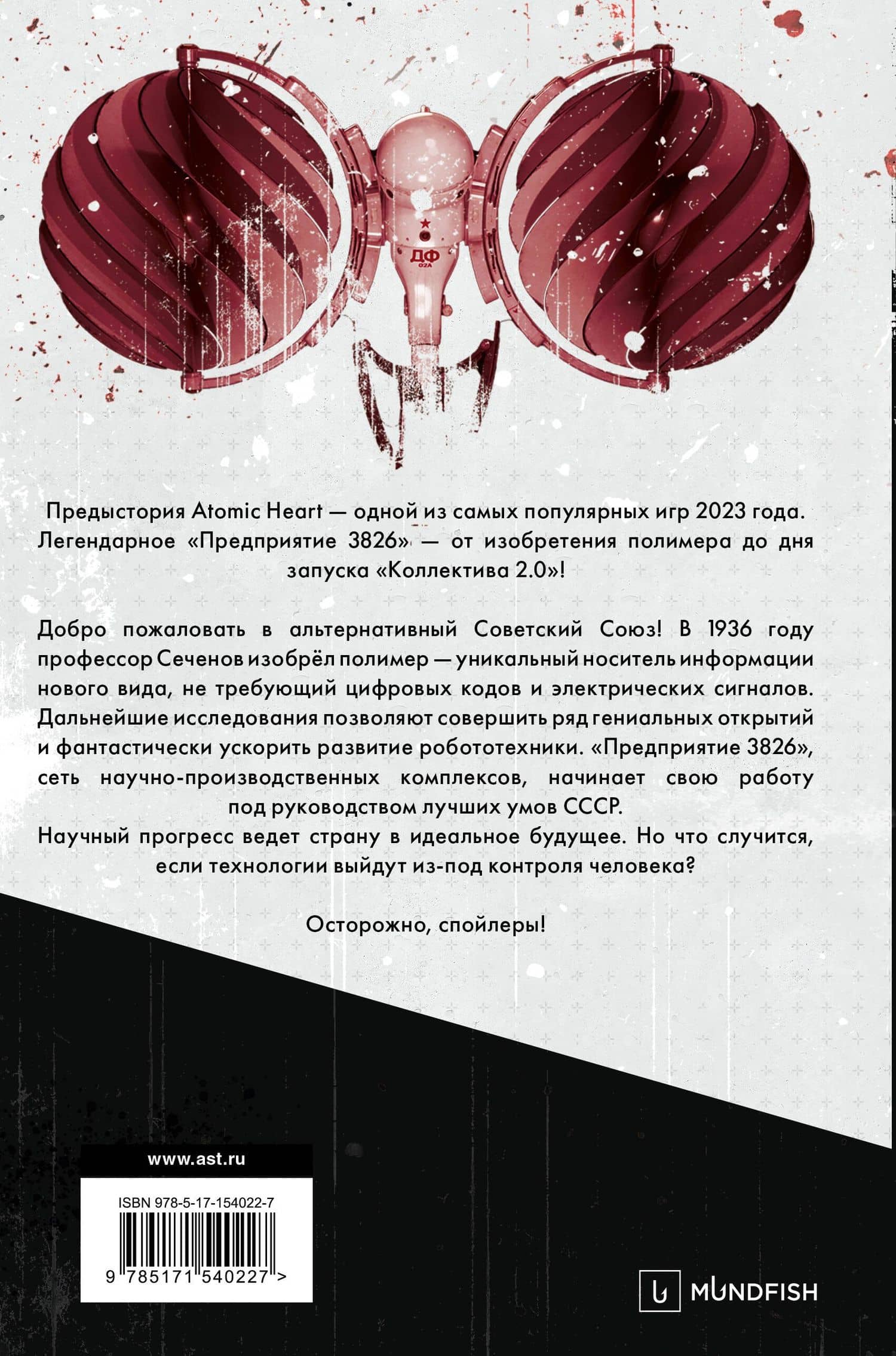 Atomic Heart. Предыстория «Предприятия 3826» — Харальд Хорф (2)