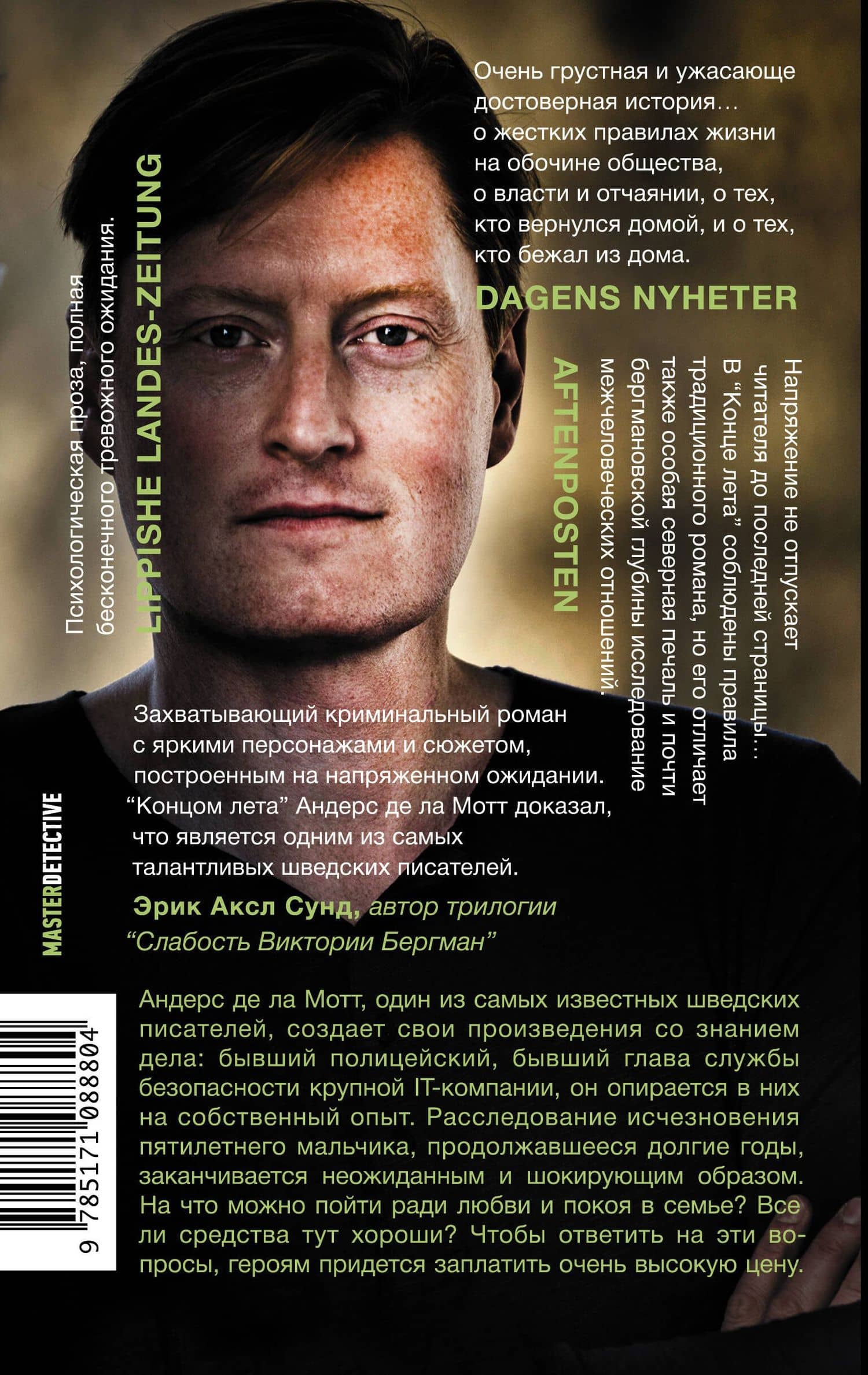 Конец лета — Андерс де ла Мотт (2)