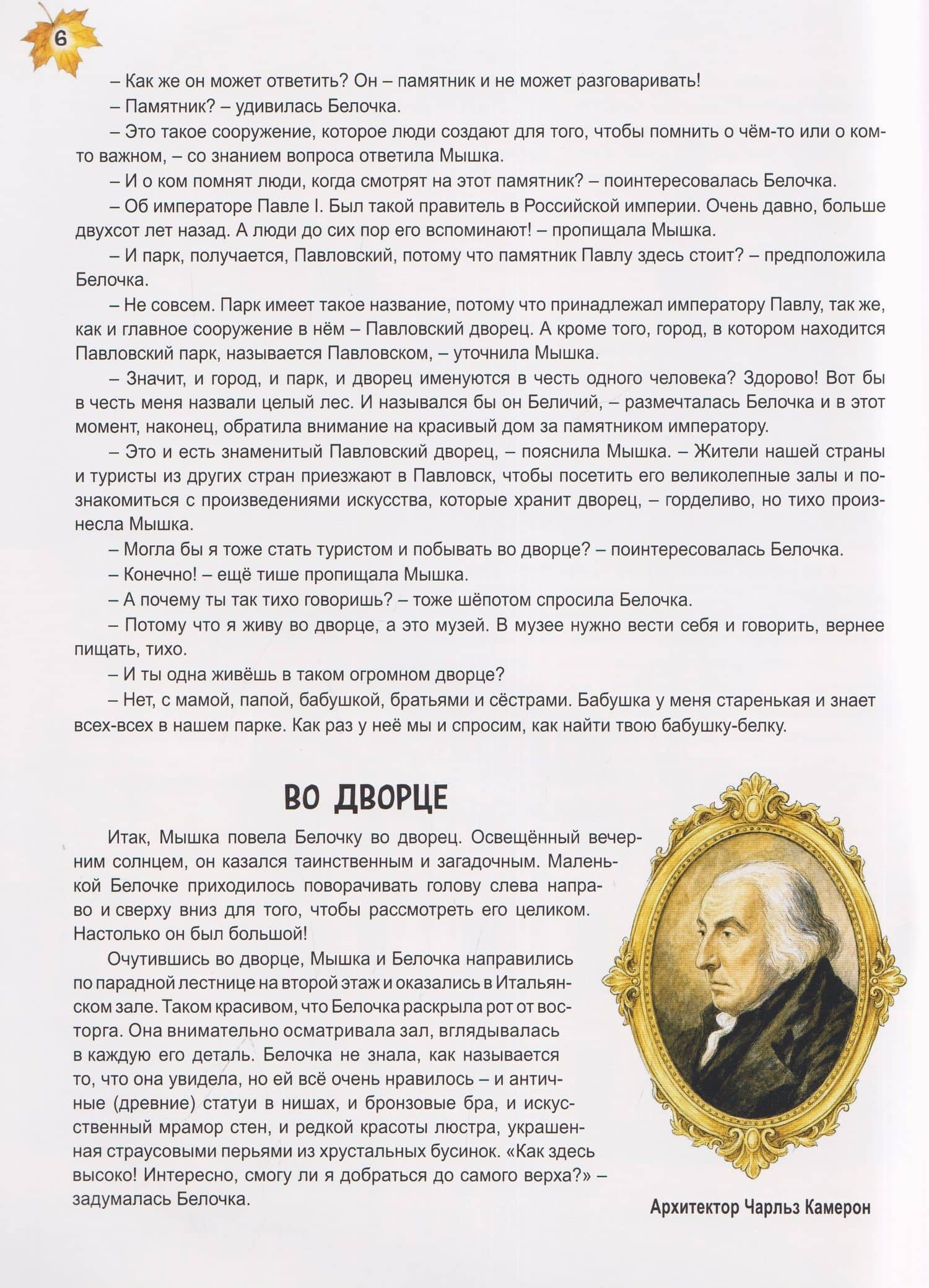 Приключения маленькой белки в большом Павловском парке. (3)