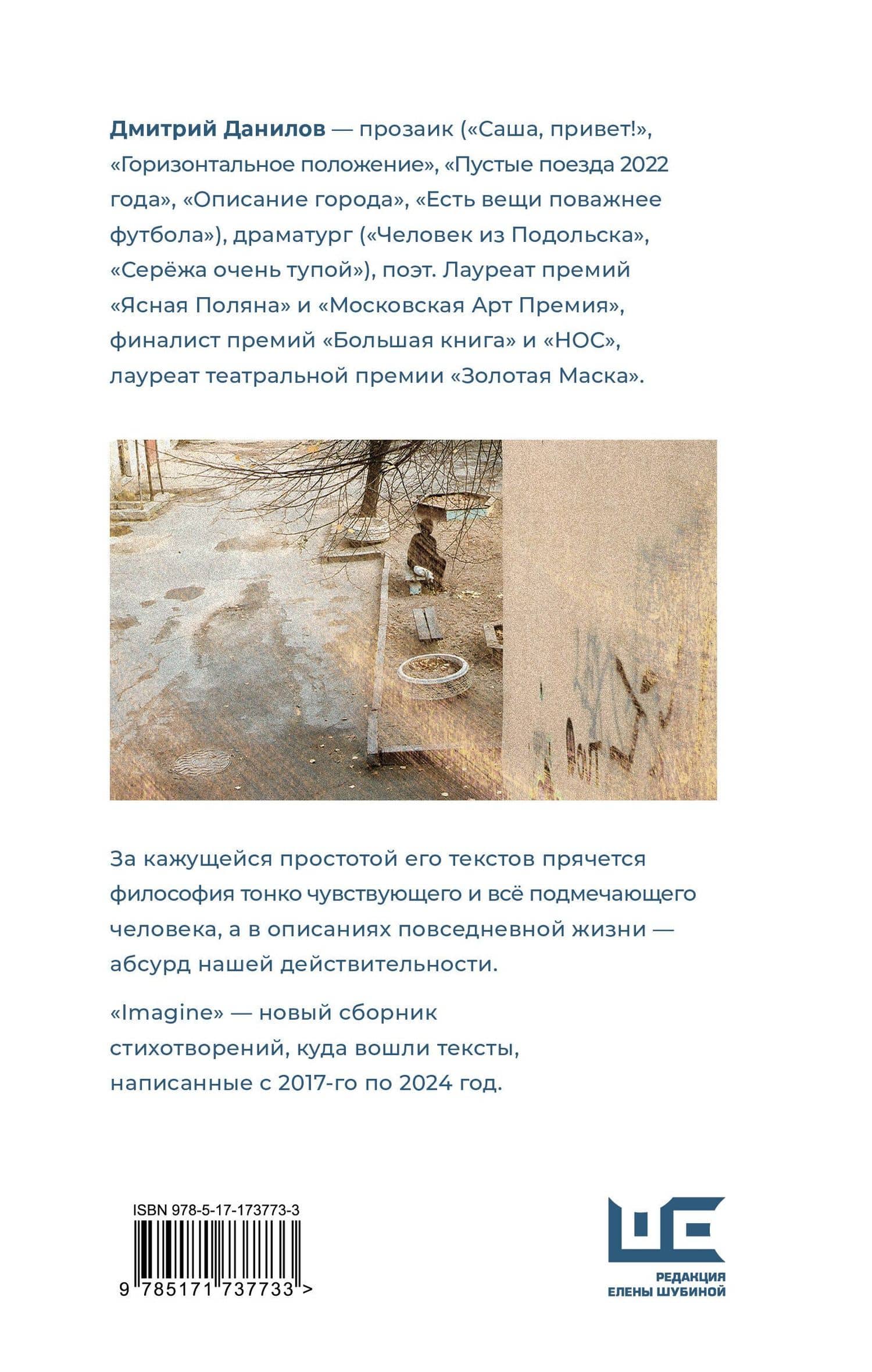 Imagine — Дмитрий Данилов (2)