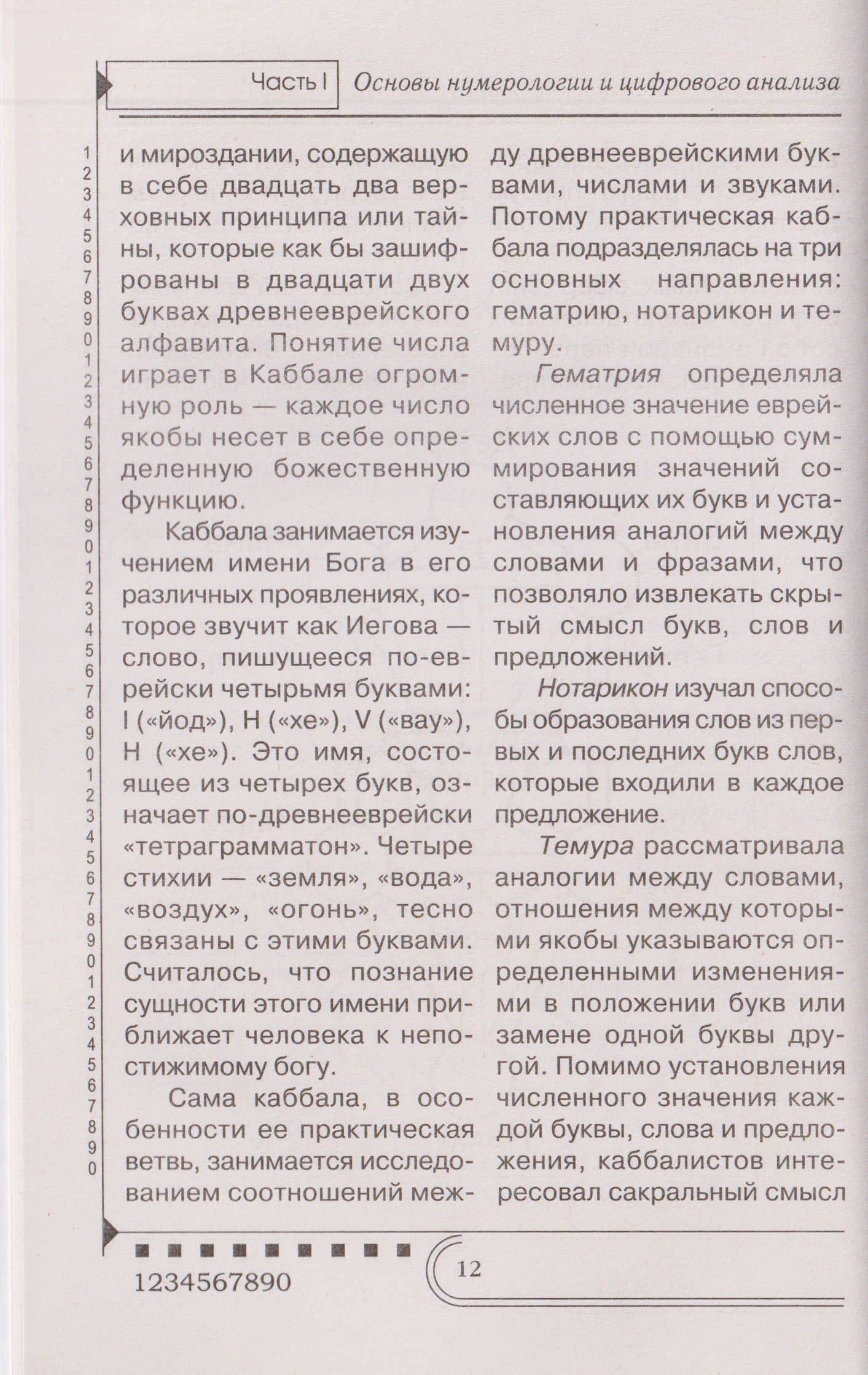 Нумерология. Тайны чисел — Любовь Орлова (3)