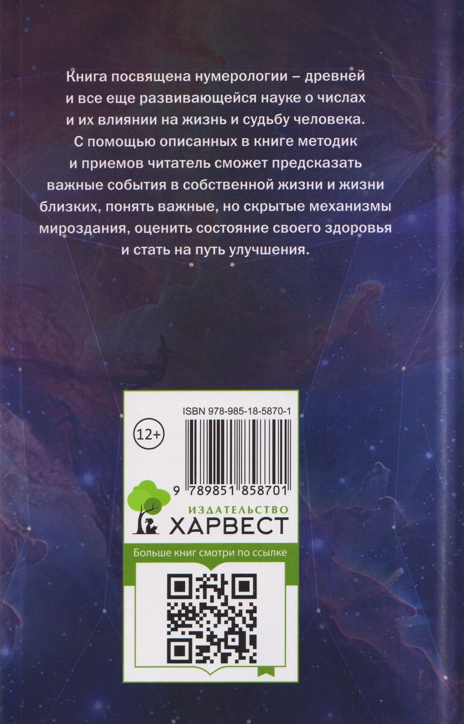 Нумерология. Тайны чисел — Любовь Орлова (2)