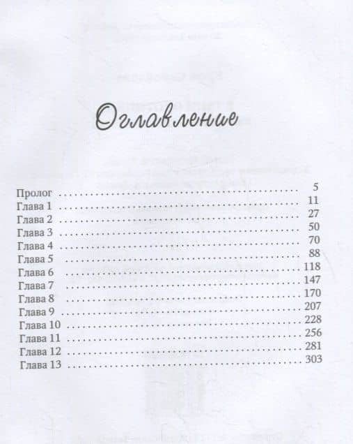 В тени охотника. Кн. 1: Перекрестье Дорог — Елена Самойлова (2)