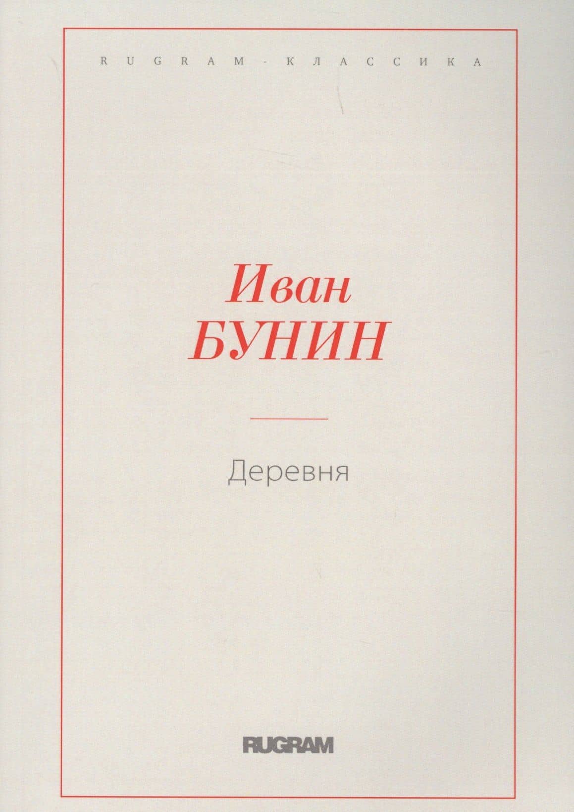 Деревня