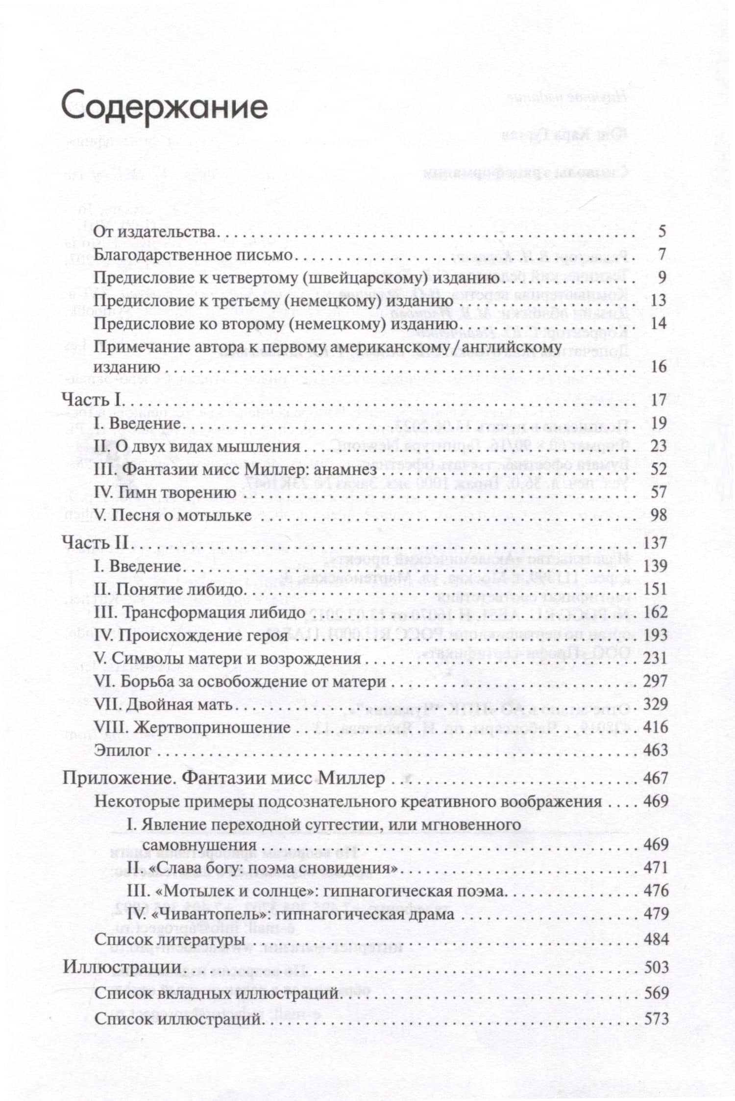 Символы трансформации — Карл Густав Юнг (2)