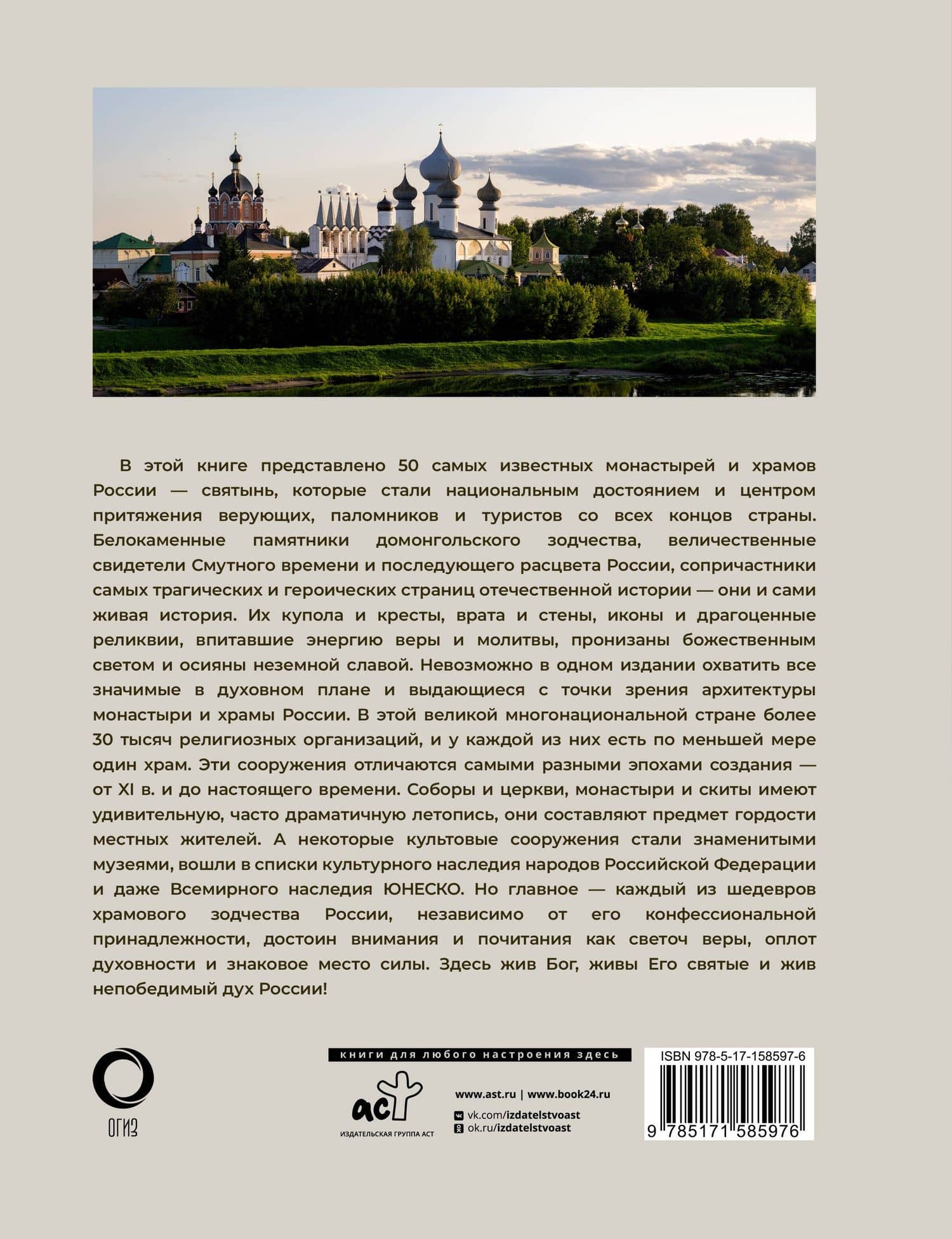 50 самых известных монастырей и храмов России — Евгения Александровна Тропинина (2)
