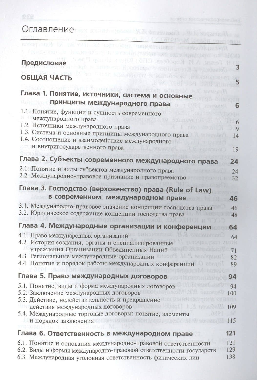 Международное право. Учебник. 3 издание (2)