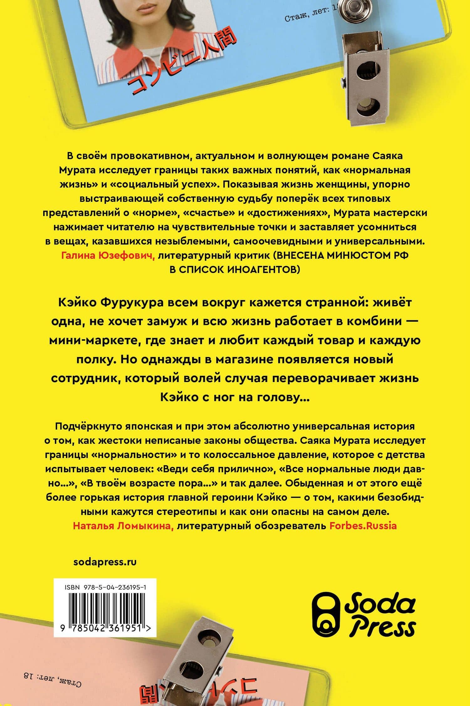 Человек-комбини — Саяка Мурата (2)