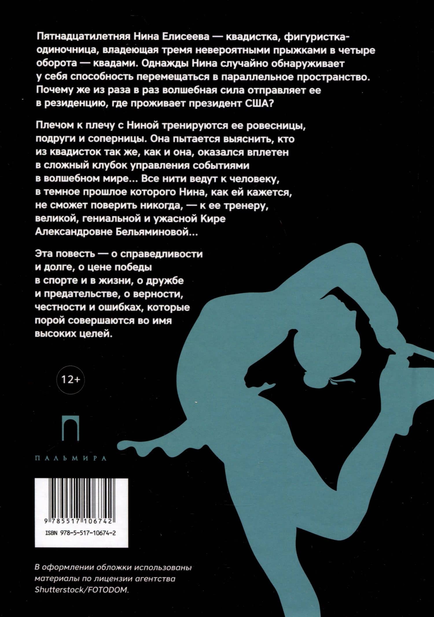 Квадистки. Волшебная повесть — Ирма фон Борн (2)