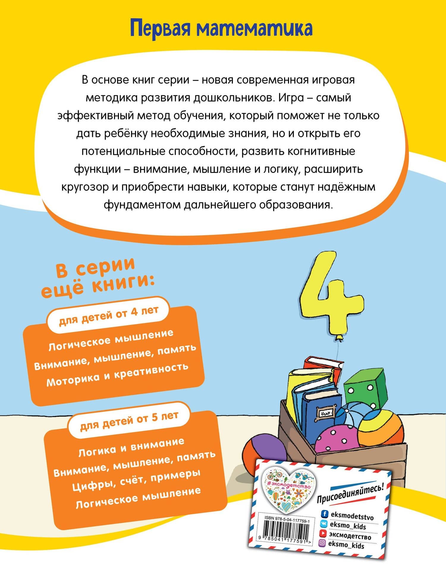 Первая математика для детей от 4 лет — Ulrike Maier (2)