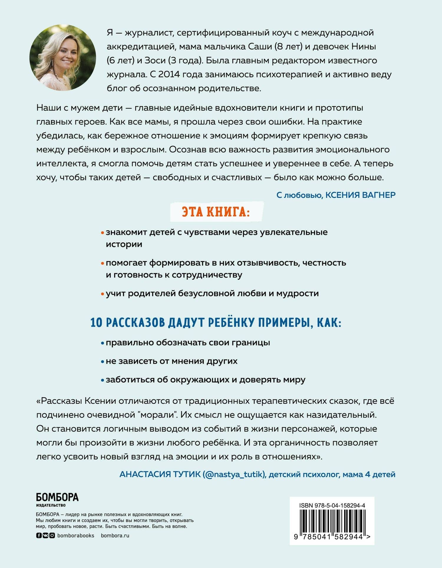 Люся и Степка в мире эмоций. 10 шагов, которые научат ребенка понимать свои чувства и общаться с другими — Ксения Вагнер (2)