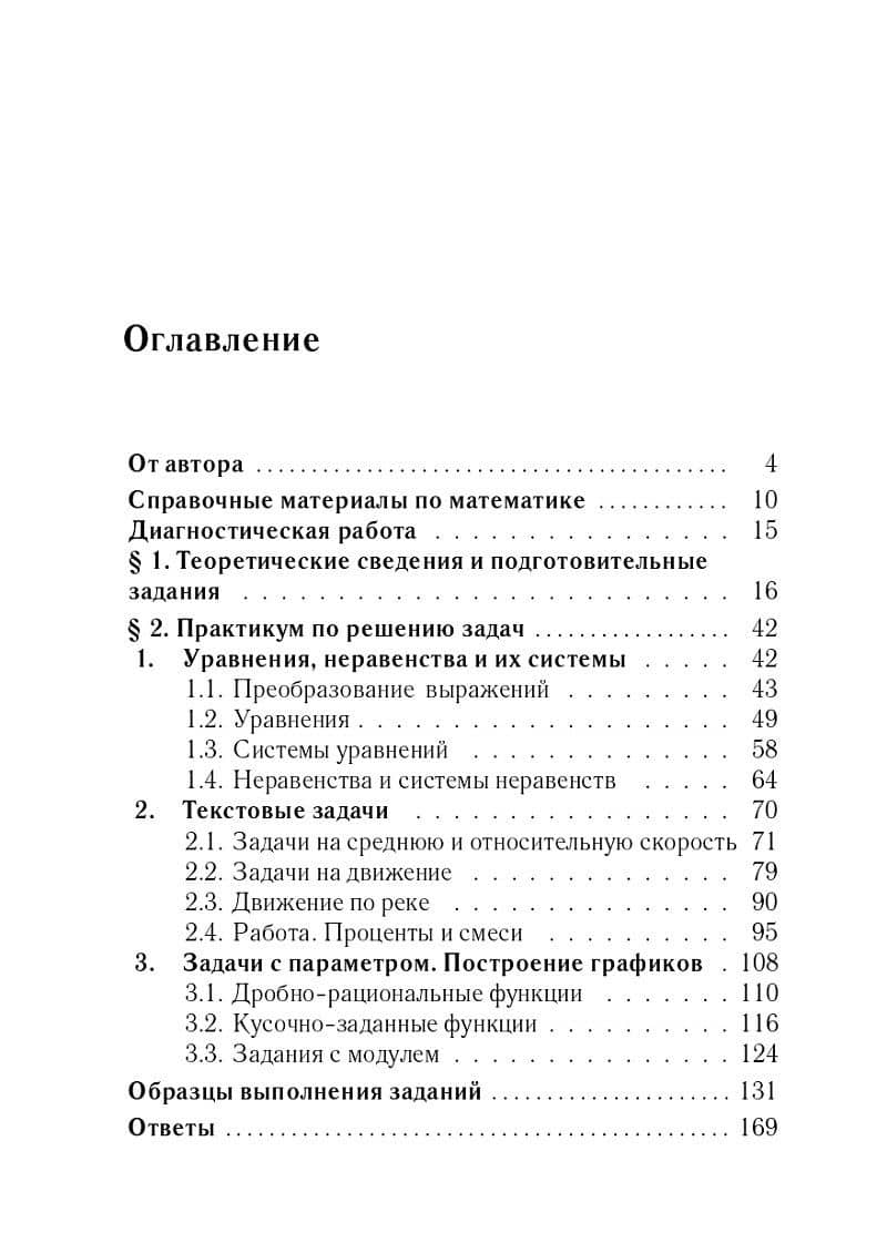 ОГЭ-2026. Алгебра. 9 класс. Задачи с развёрнутым ответом — Сергей Юрьевич Кулабухов (2)