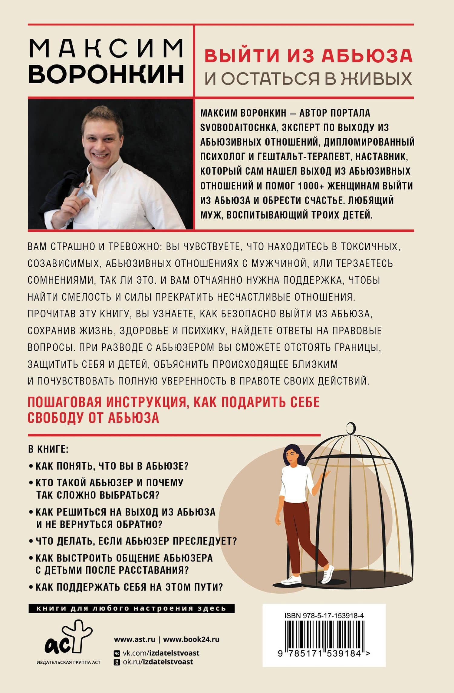 Выйти из абьюза и остаться в живых — Максим Владимирович Воронкин (2)