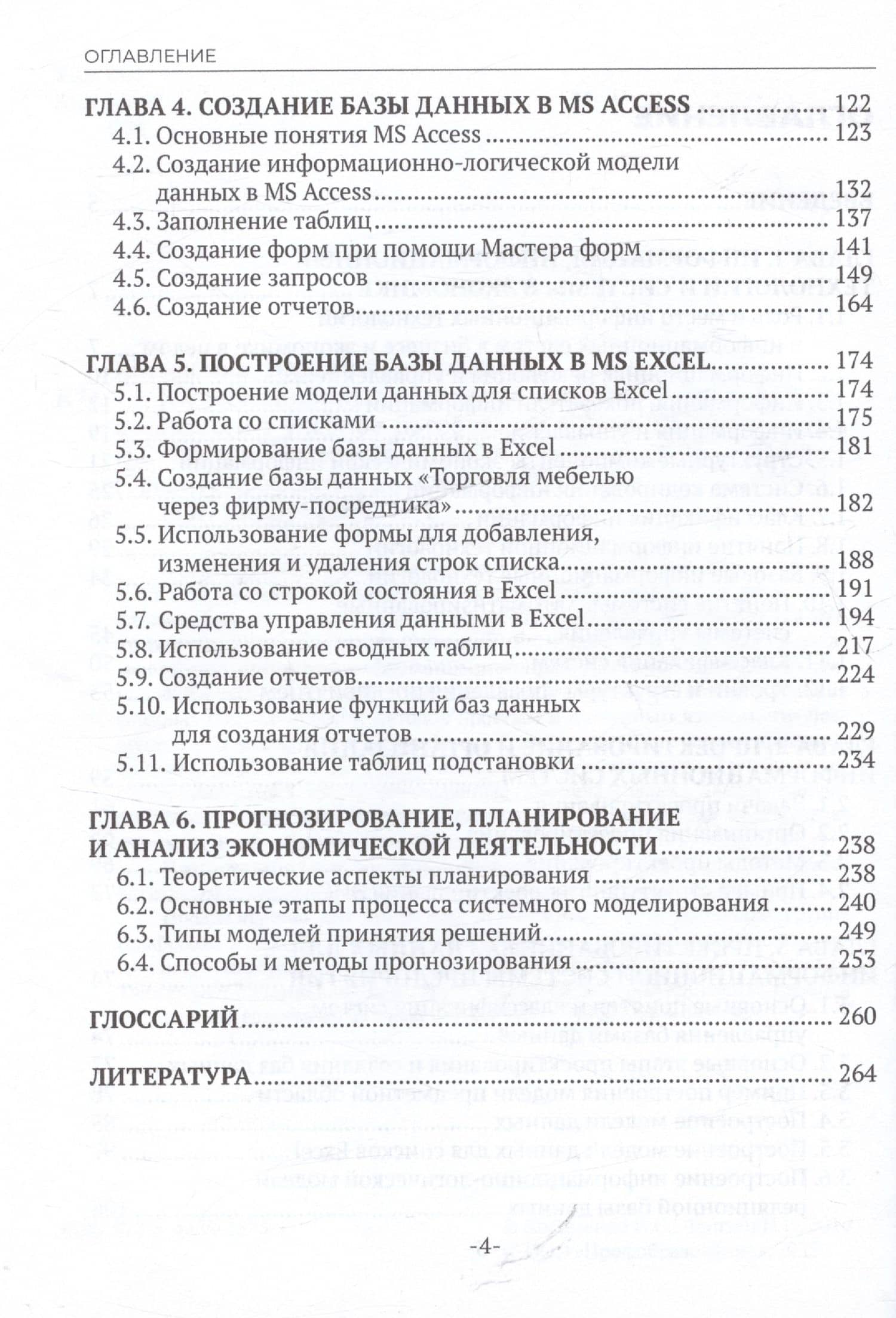 Информационные технологии в профессиональной деятельности. Учебное пособие — Ирина Григорьевна Фризен (3)