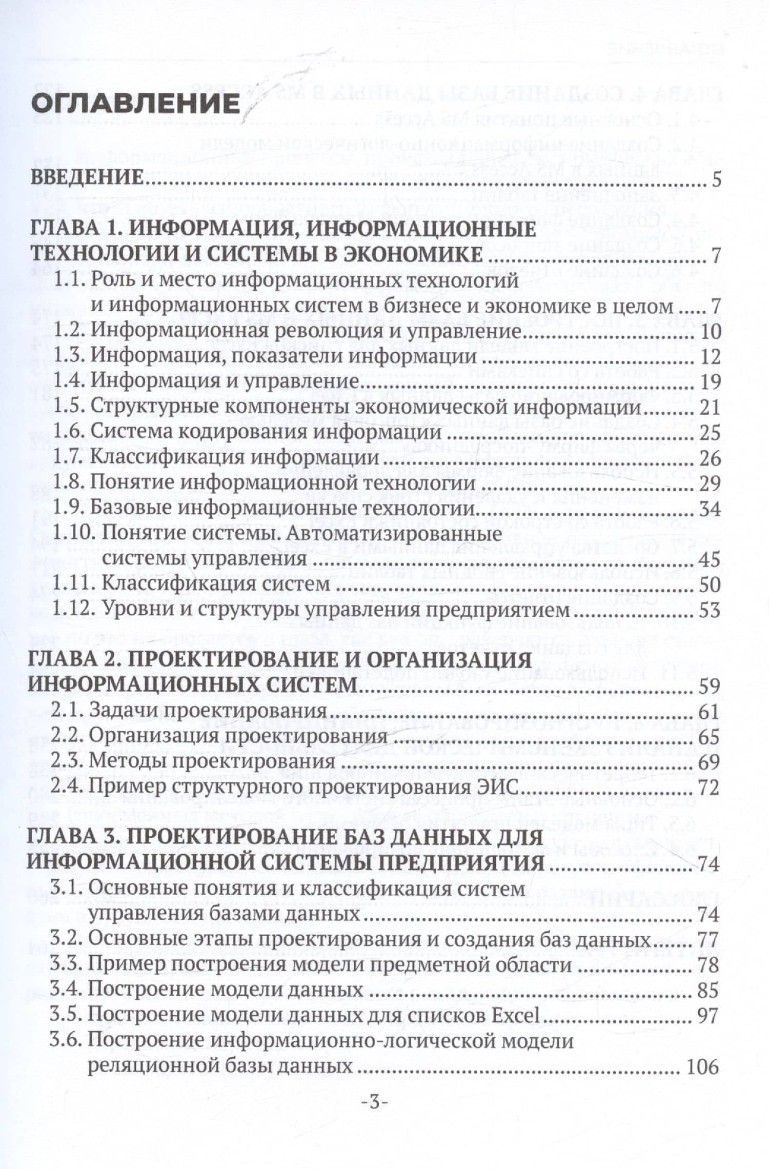 Информационные технологии в профессиональной деятельности. Учебное пособие — Ирина Григорьевна Фризен (2)