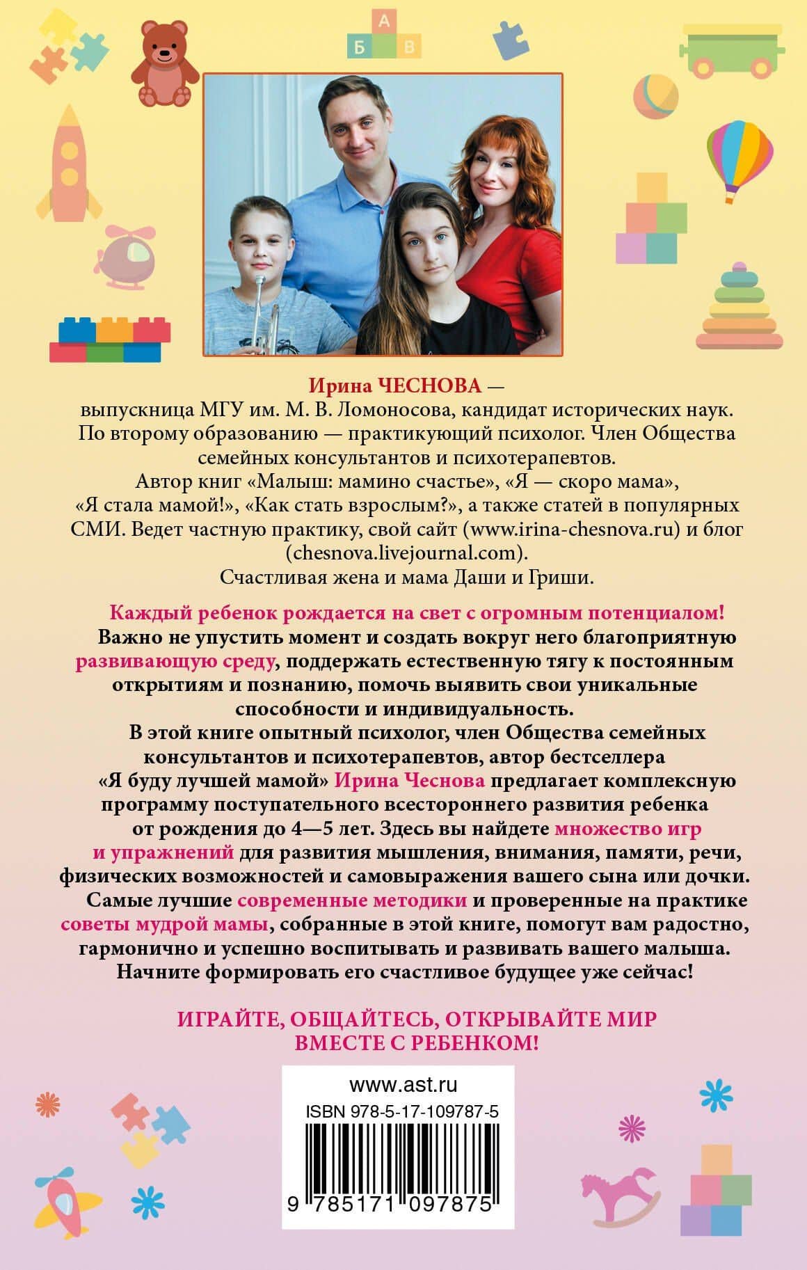 Мой умный малыш — Ирина Евгеньевна Чеснова (2)