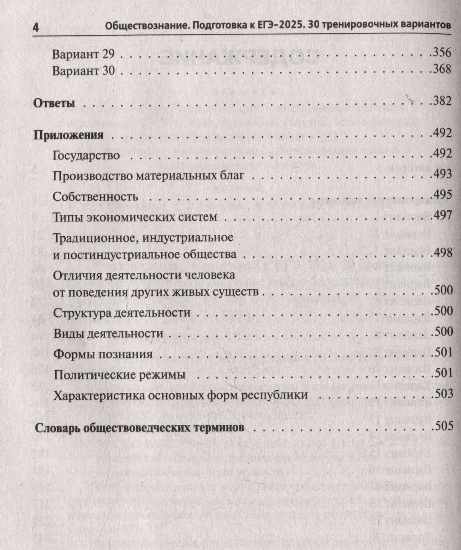 Обществознание. Подготовка к ЕГЭ-2025. 30 тренировочных вариантов по демоверсии 2025 года — Ольга Александровна Чернышева (3)