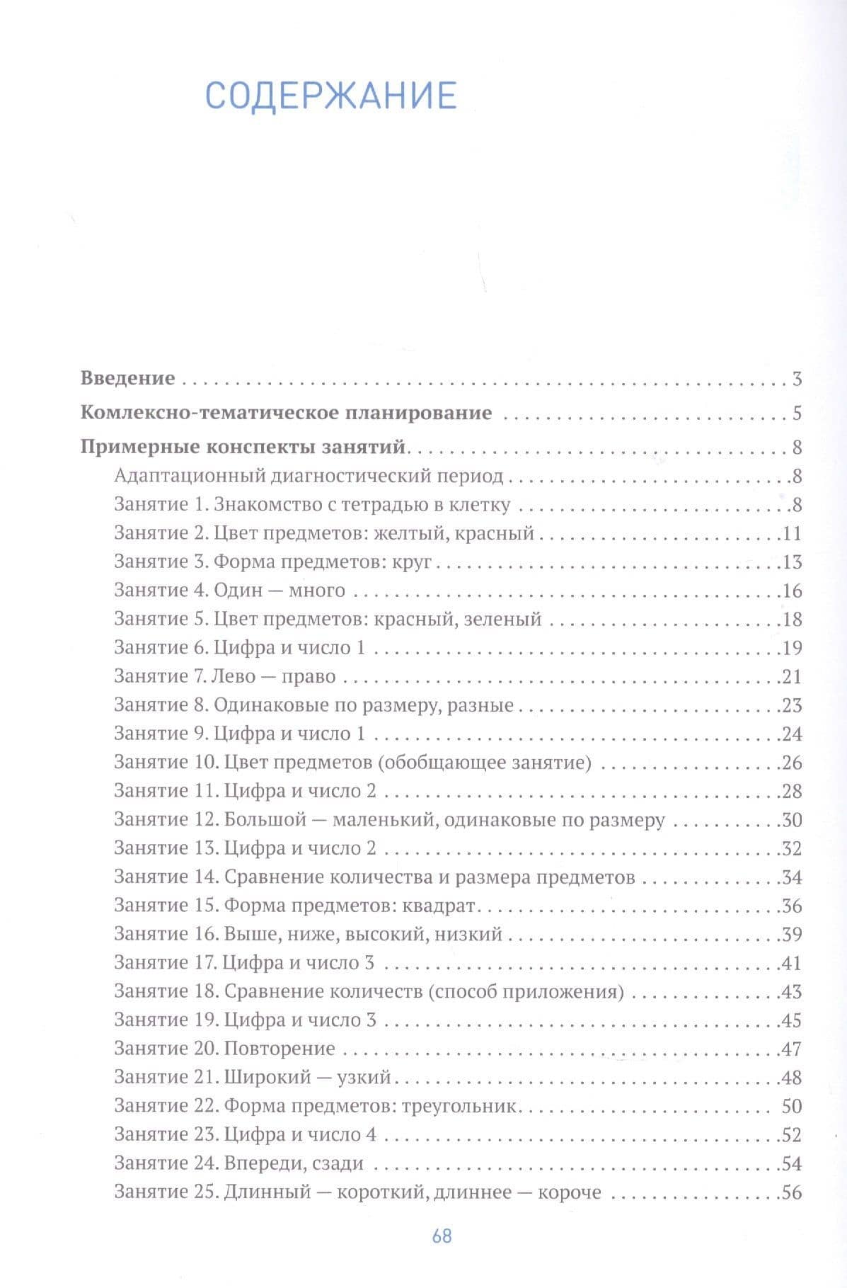 КРО. Развитие математических представлений. Конспекты занятий для работы с детьми с ЗПР 4-5 лет — Ирина Александровна Морозова (2)