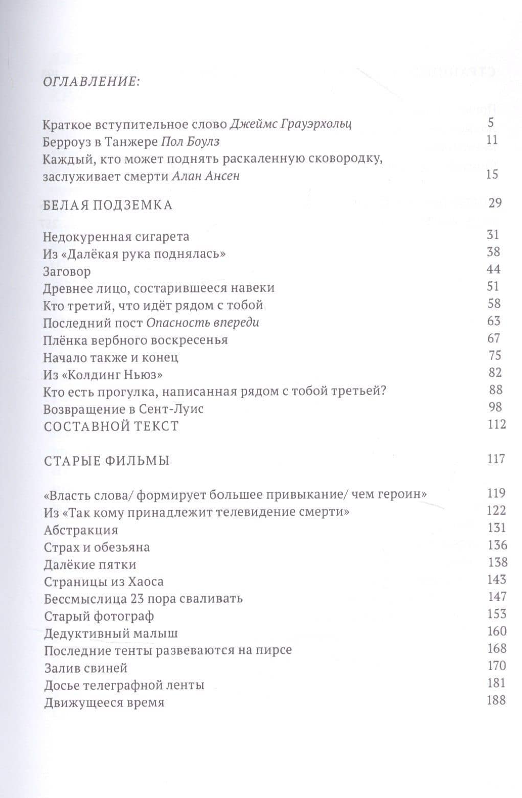 Досье Берроуза — Уильям Берроуз (2)