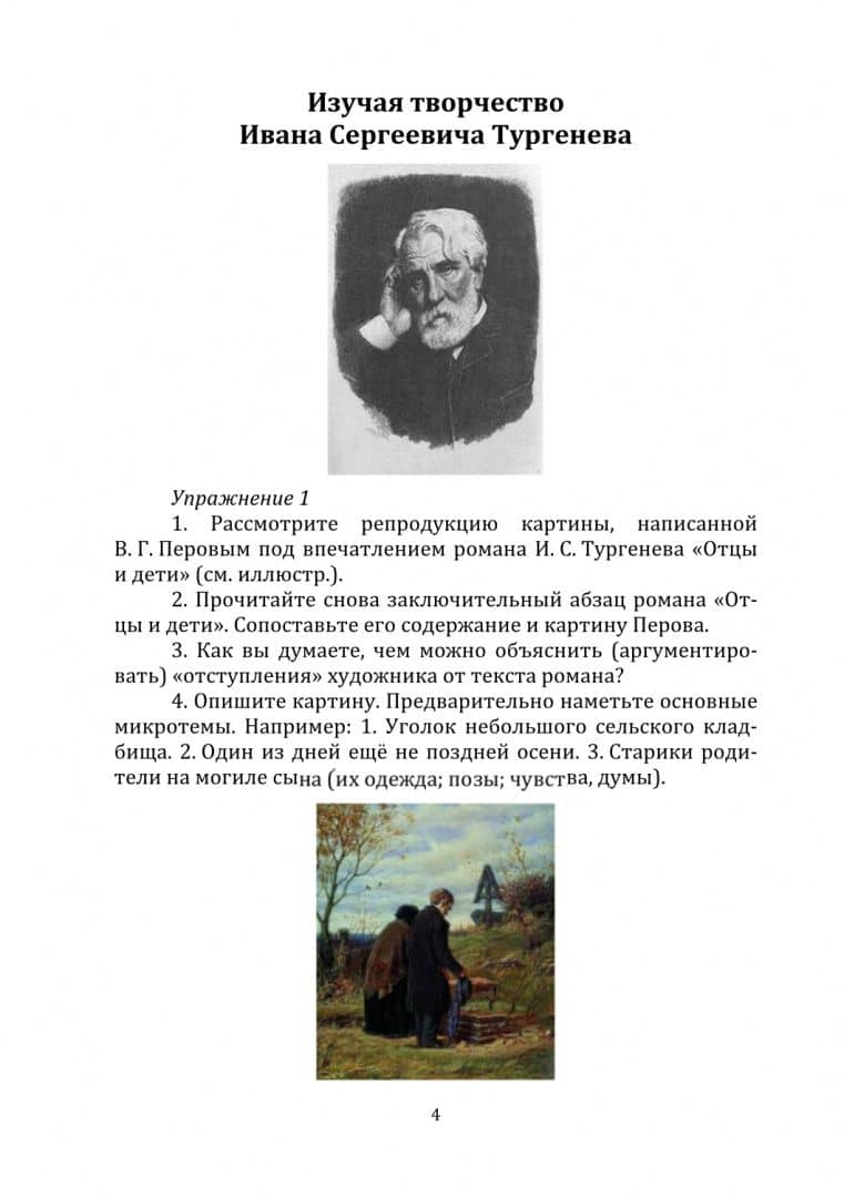 Рабочая тетрадь по развитию речи для учащихся 10 классов — Лариса Серафимовна Денисюк (2)