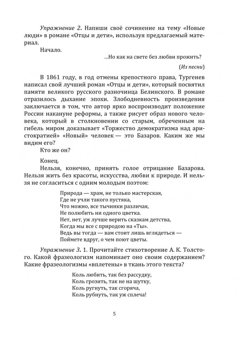 Рабочая тетрадь по развитию речи для учащихся 10 классов — Лариса Серафимовна Денисюк (3)