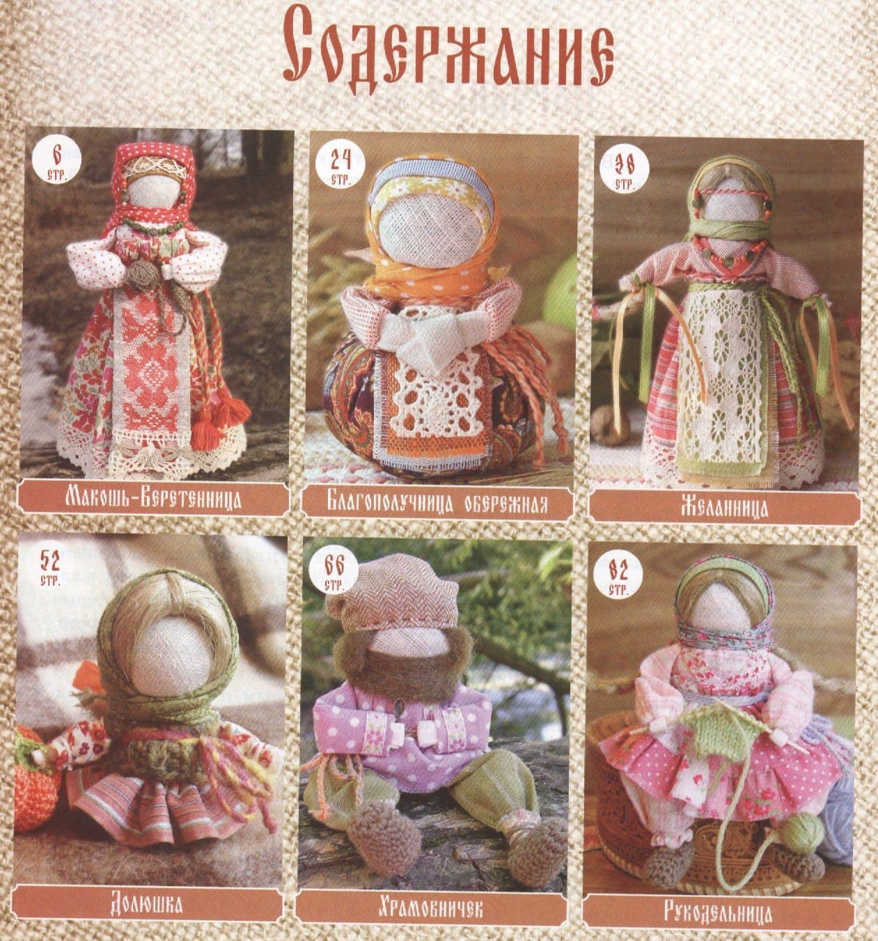 Народная кукла. Русские традиции — Ольга В. Миронова (2)