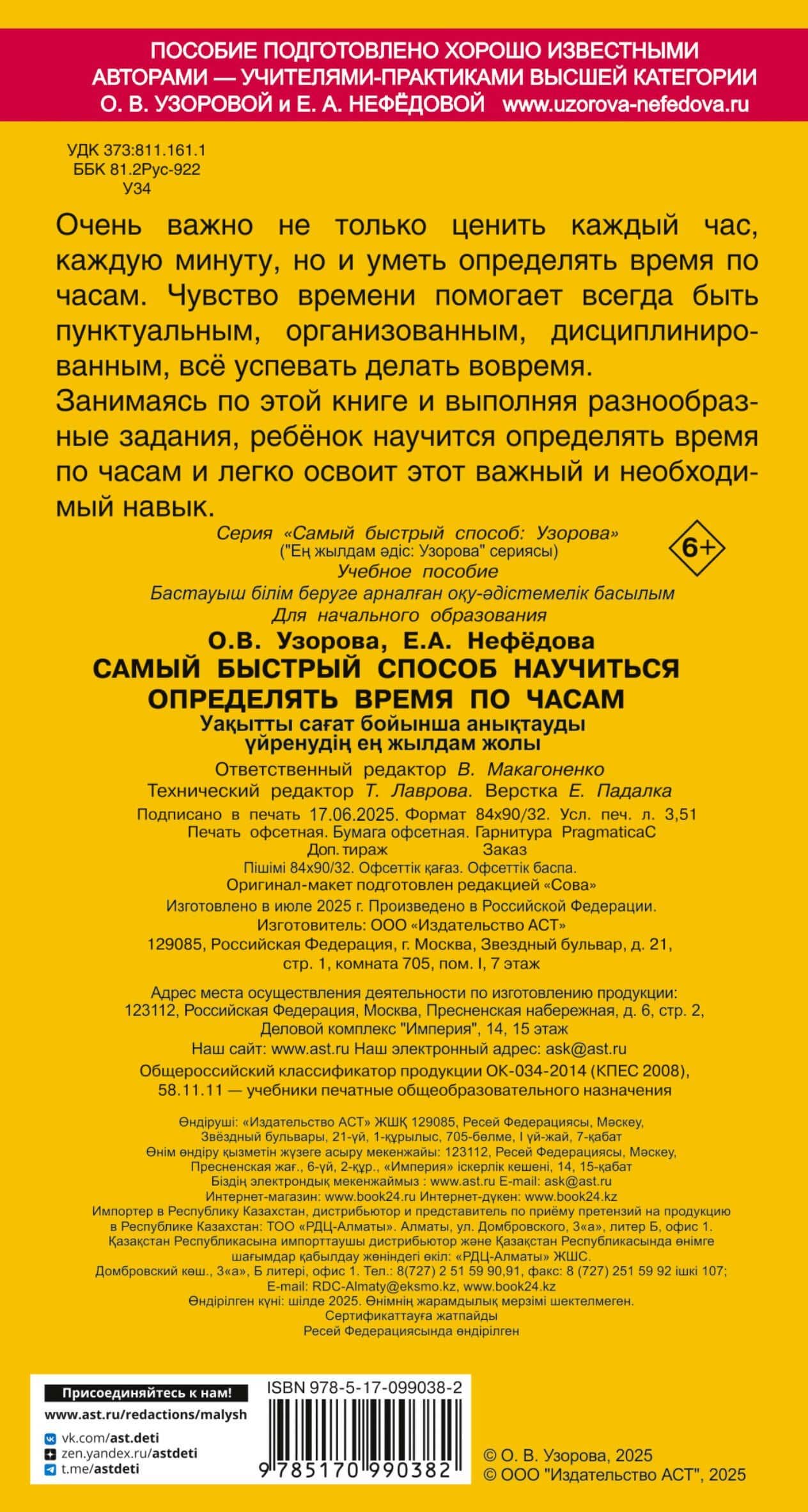 Самый быстрый способ определять время по часам — Елена Алексеевна Нефедова (2)