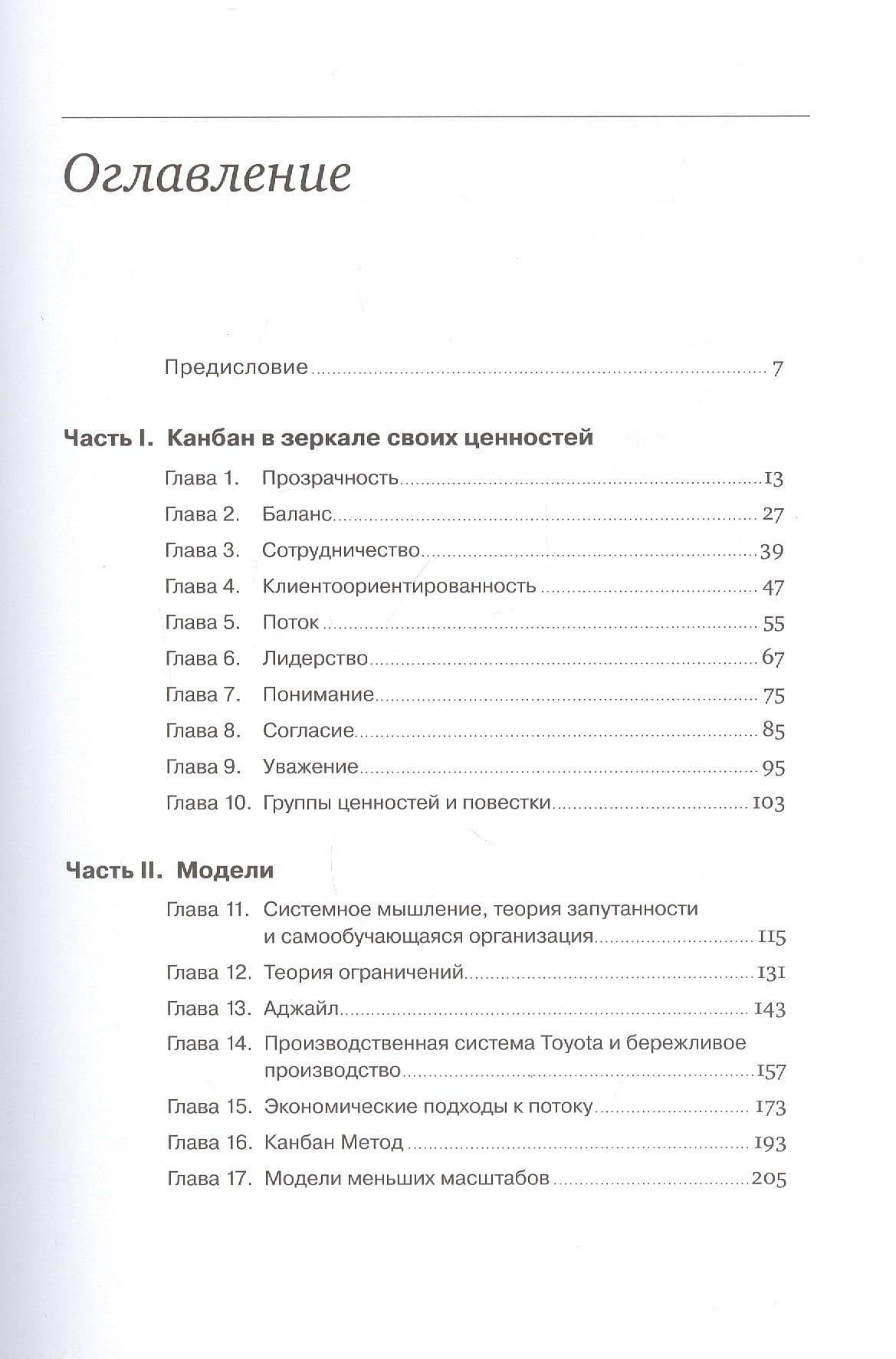 Канбан Метод: Улучшение системы управления — Майк Барроуз (2)