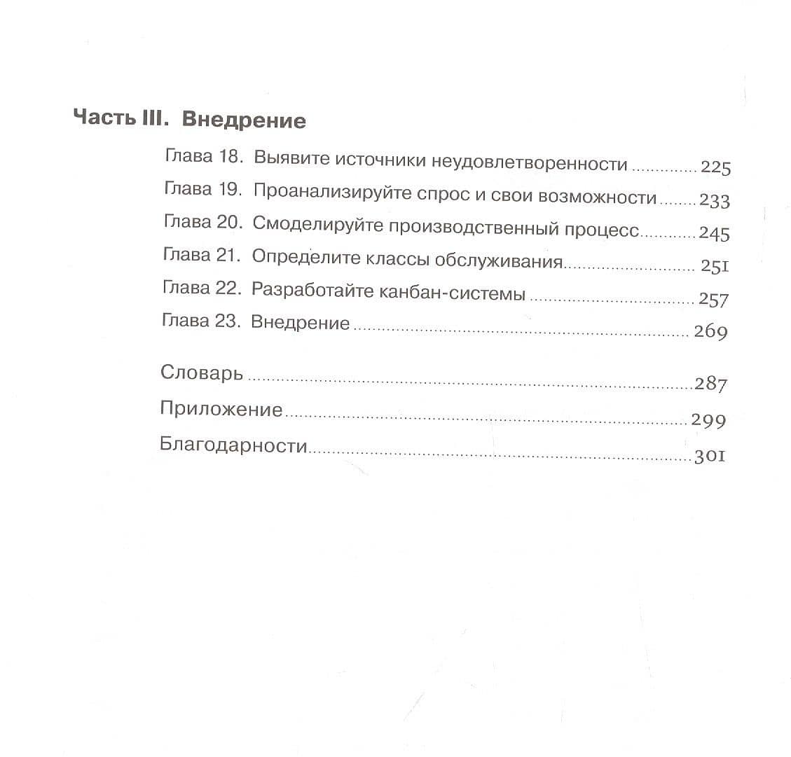 Канбан Метод: Улучшение системы управления — Майк Барроуз (3)