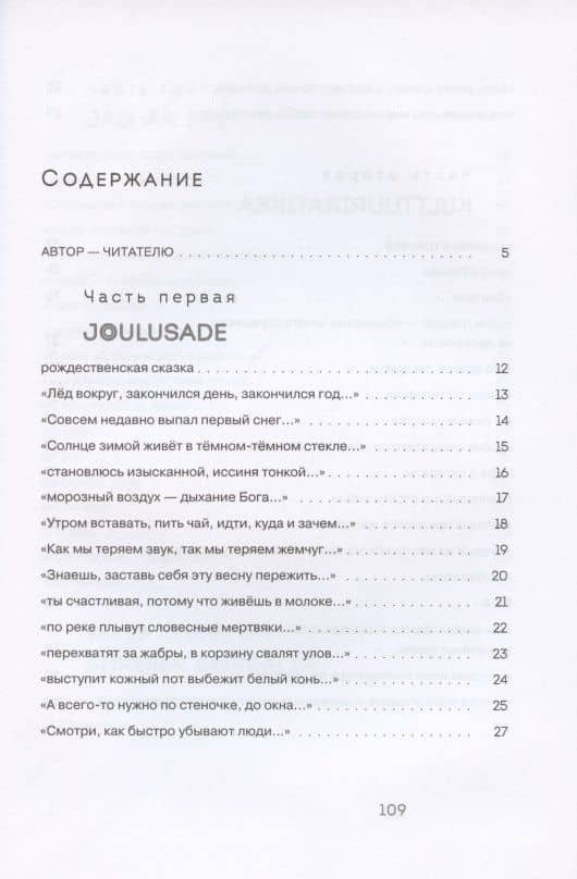 Йойк (2)