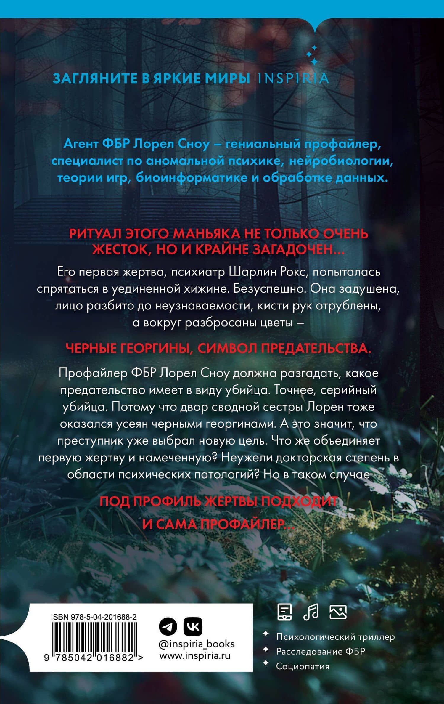 Черные георгины (#2) — Ребекка Дзанетти (2)