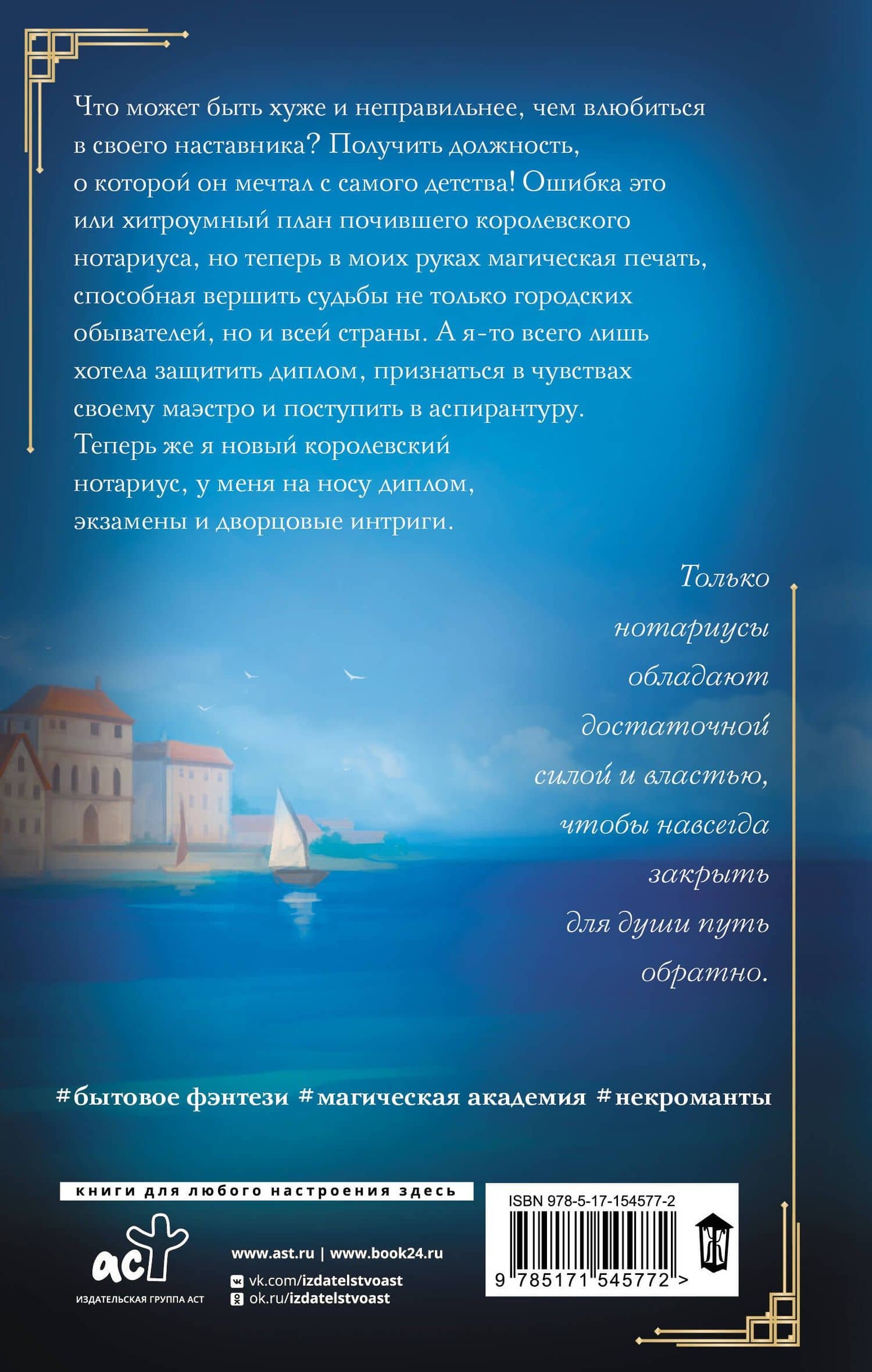 Нотариус его высочества — Дарья Михайловна Сорокина (2)