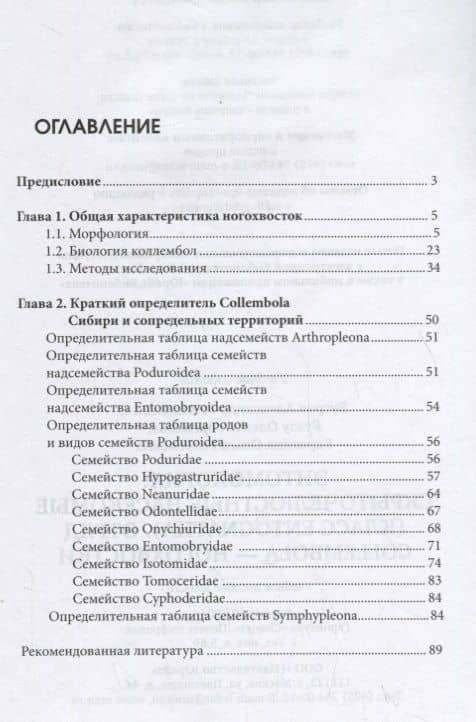 Энтомология. Скрыточелюстные насекомые (класс Entognatha). Отряд Collembola – ногохвостки. Учебное пособие для СПО — Александр Геннадьевич Бугров (2)