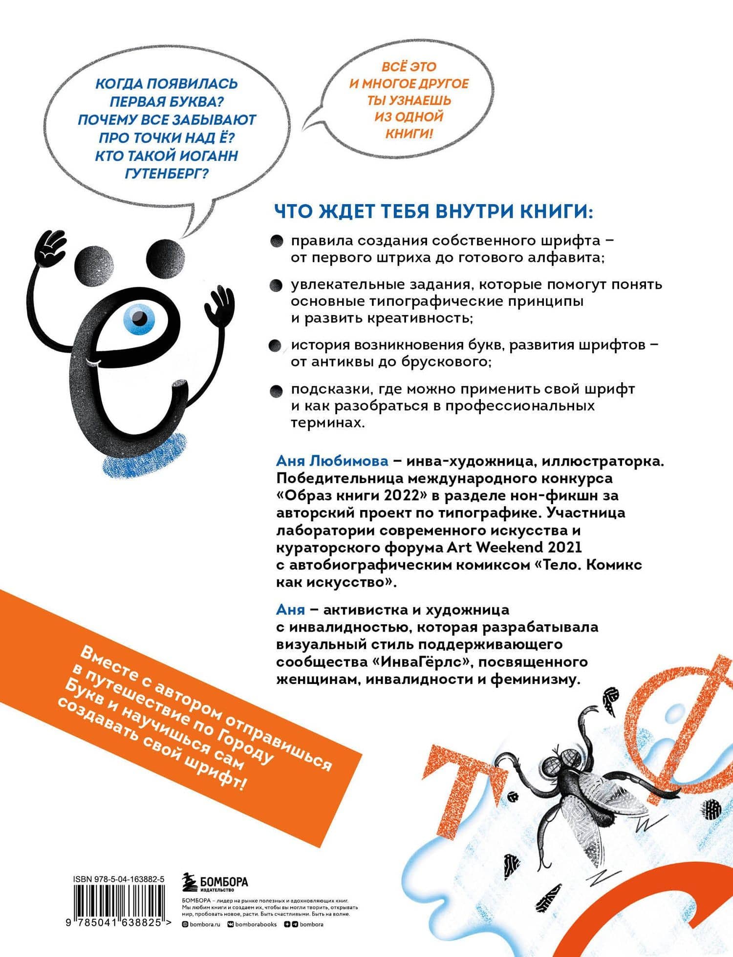 Откуда берутся буквы. От первой засечки до готового шрифта. Большой курс по типографике для начинающих — Любимова Анна Андреевна (2)
