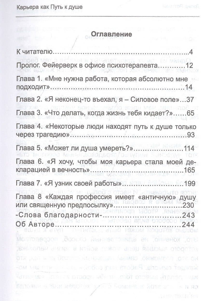 Карьера как путь к душе — Дэвид Роттман (2)