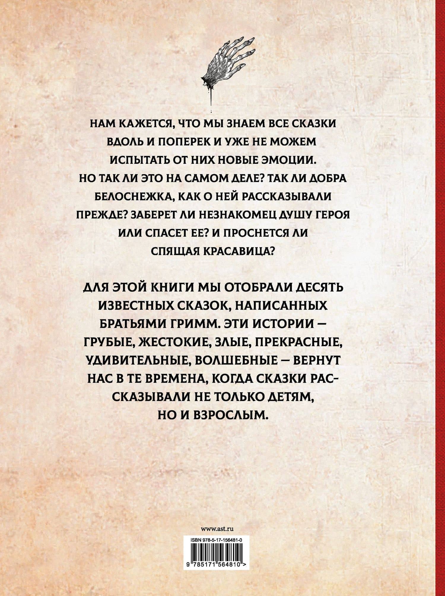 Жуткие сказки братьев Гримм — Якоб Гримм (2)