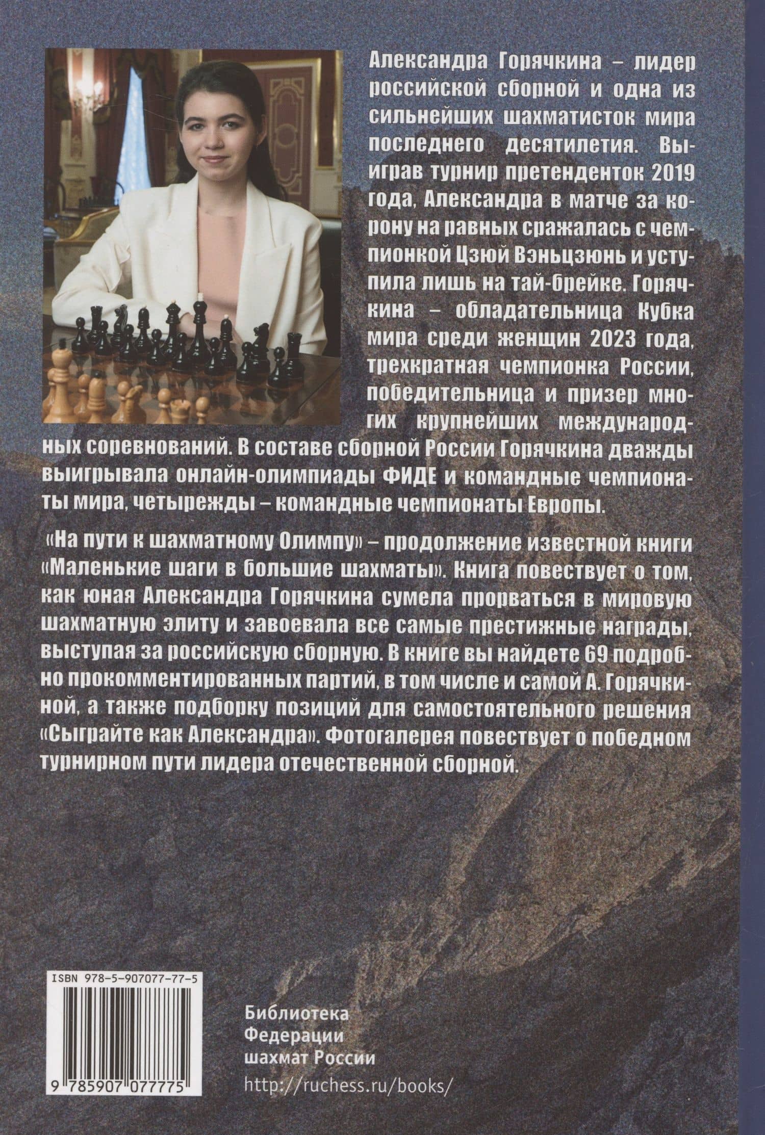 Александра Горячкина: на пути к шахматному Олимпу — Дмитрий Вадимович Кряквин (2)