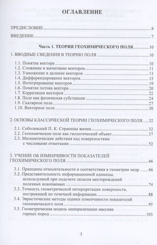 Геометрия недр. Основы геометрического анализа геохимического поля. Учебное пособие — Алексей Владимирович Гальянов (2)