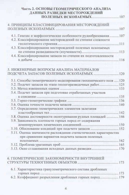 Геометрия недр. Основы геометрического анализа геохимического поля. Учебное пособие — Алексей Владимирович Гальянов (3)