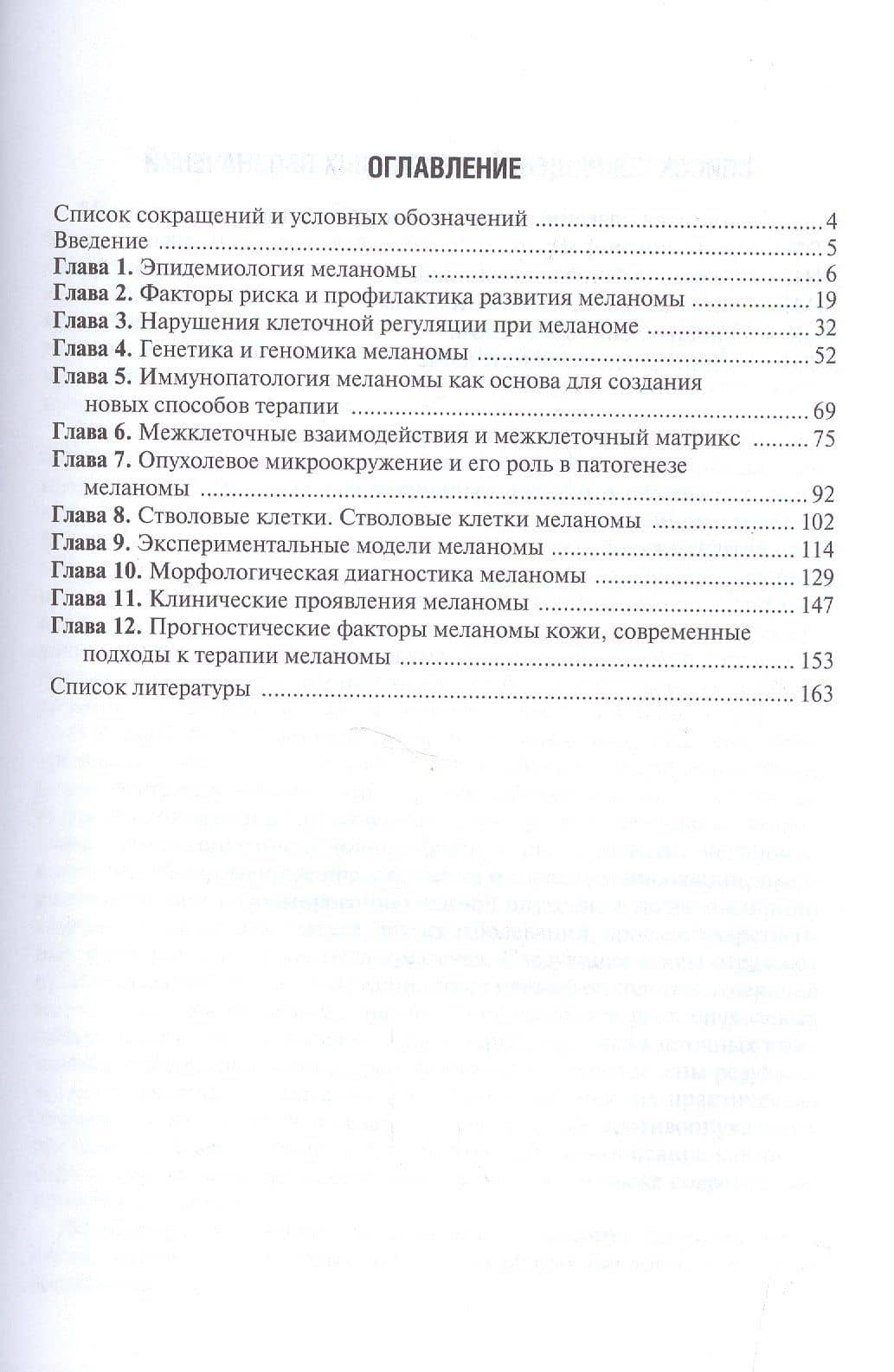 Меланома кожи (2)