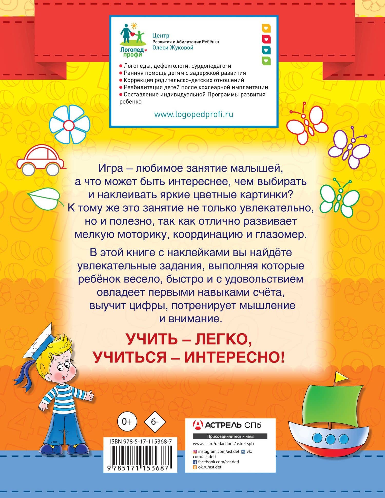 Цифры и счет — Олеся Станиславовна Жукова (2)
